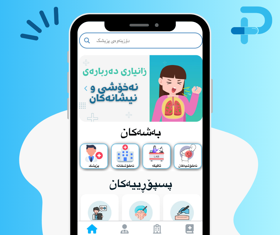 App main page